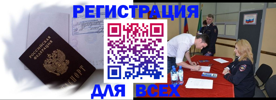 временная регистрация надежно в Болотном