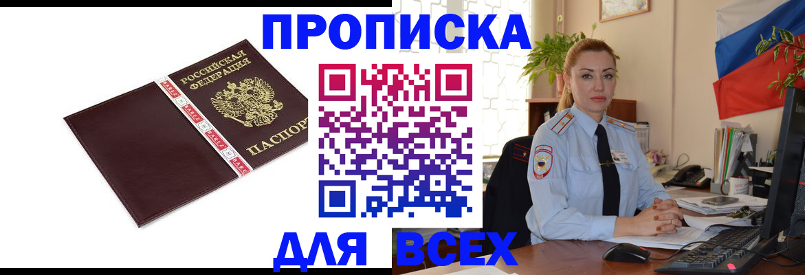 временная регистрация купить в Болотном