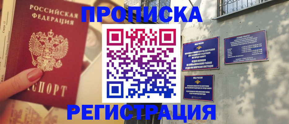 прописка штамп в Болотном