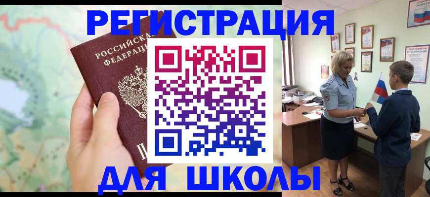 регистрация для школы в Болотном