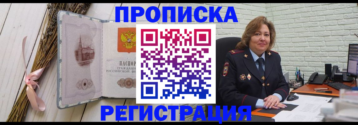 прописка гарантия в Болотном