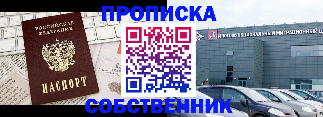 прописка для работы в Болотном